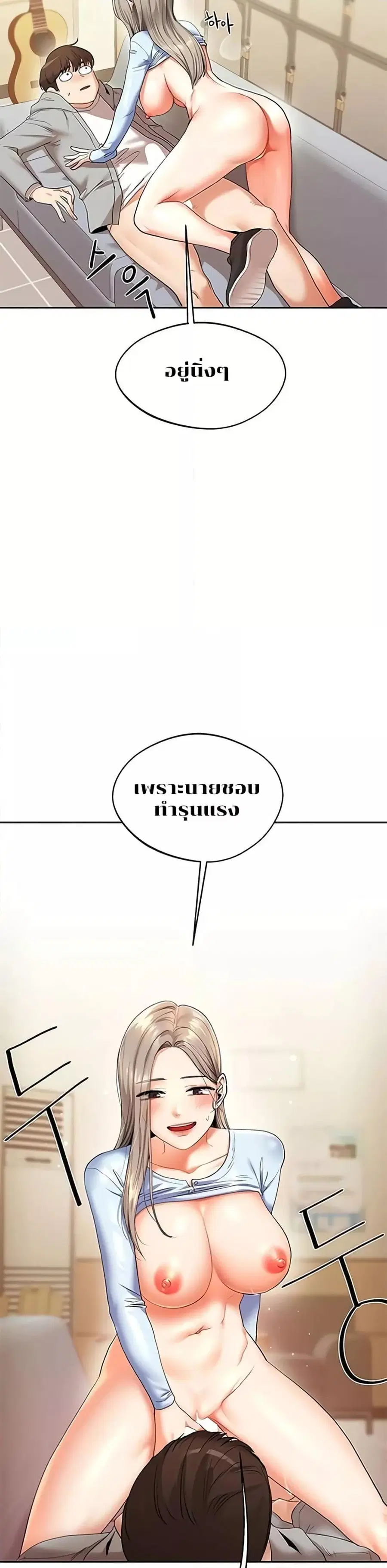 Relationship Reversal ตอนที่ 5 — หน้า 35 จาก 51