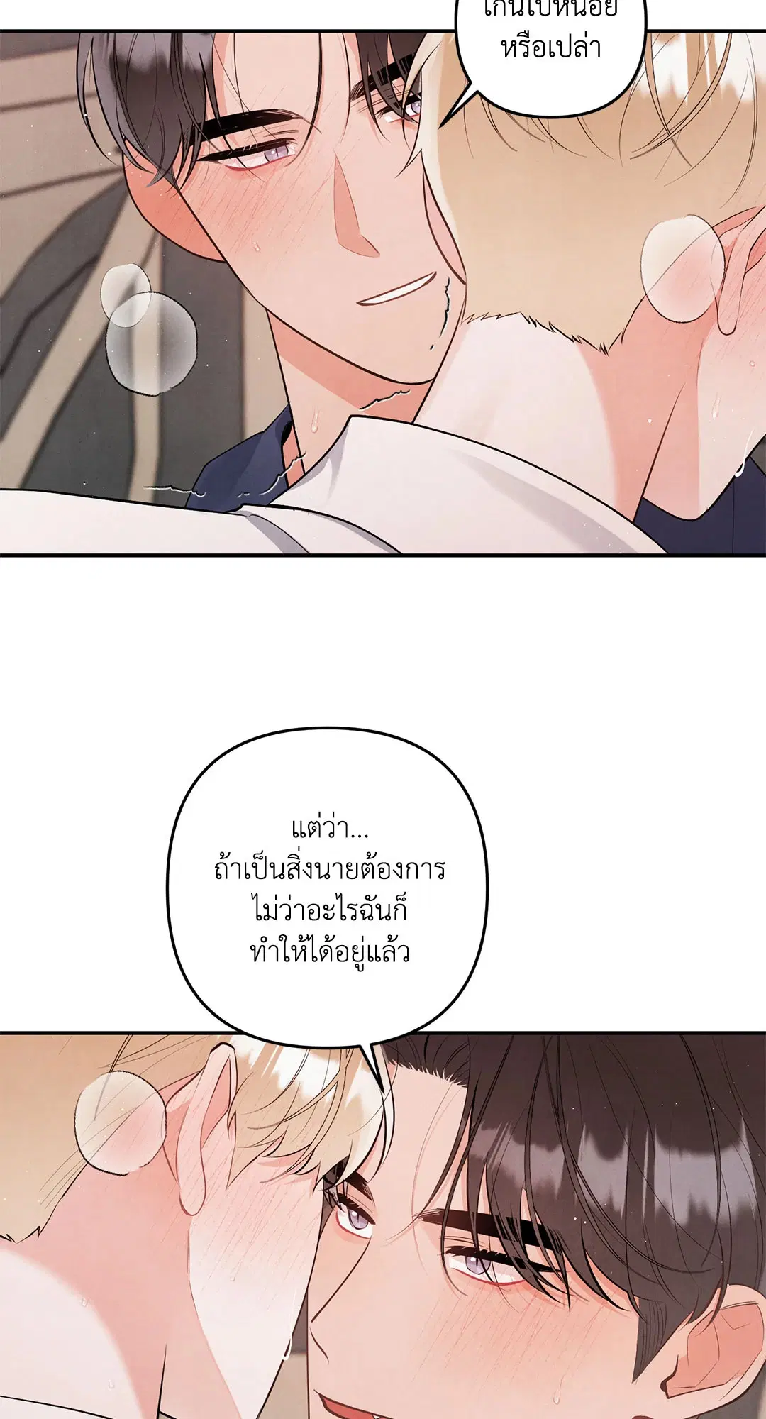 Roses and Champagne ตอนที่ 73.11 — หน้า 14 จาก 55