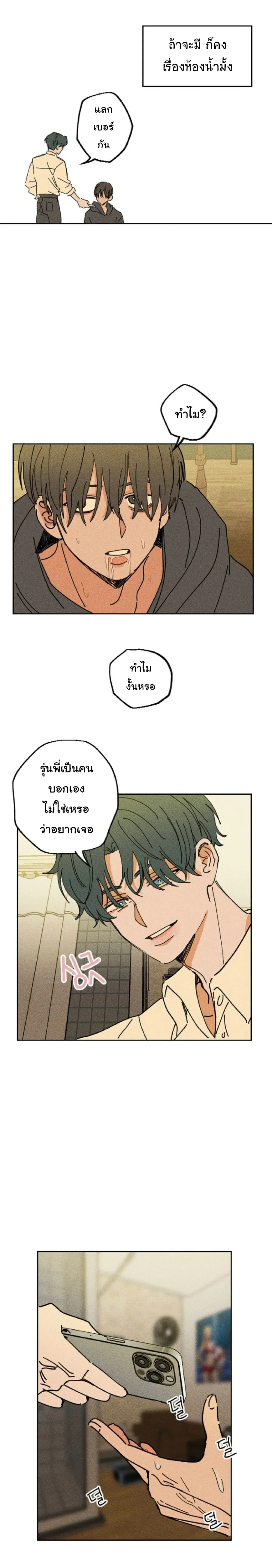 Easy Senior – รุ่นพี่ที่ง่าย ตอนที่ 5 — หน้า 4 จาก 21