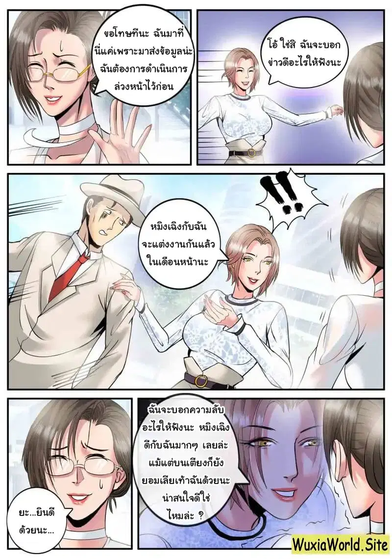 The Superb Captain in the City ตอนที่ 84 — หน้า 5 จาก 17