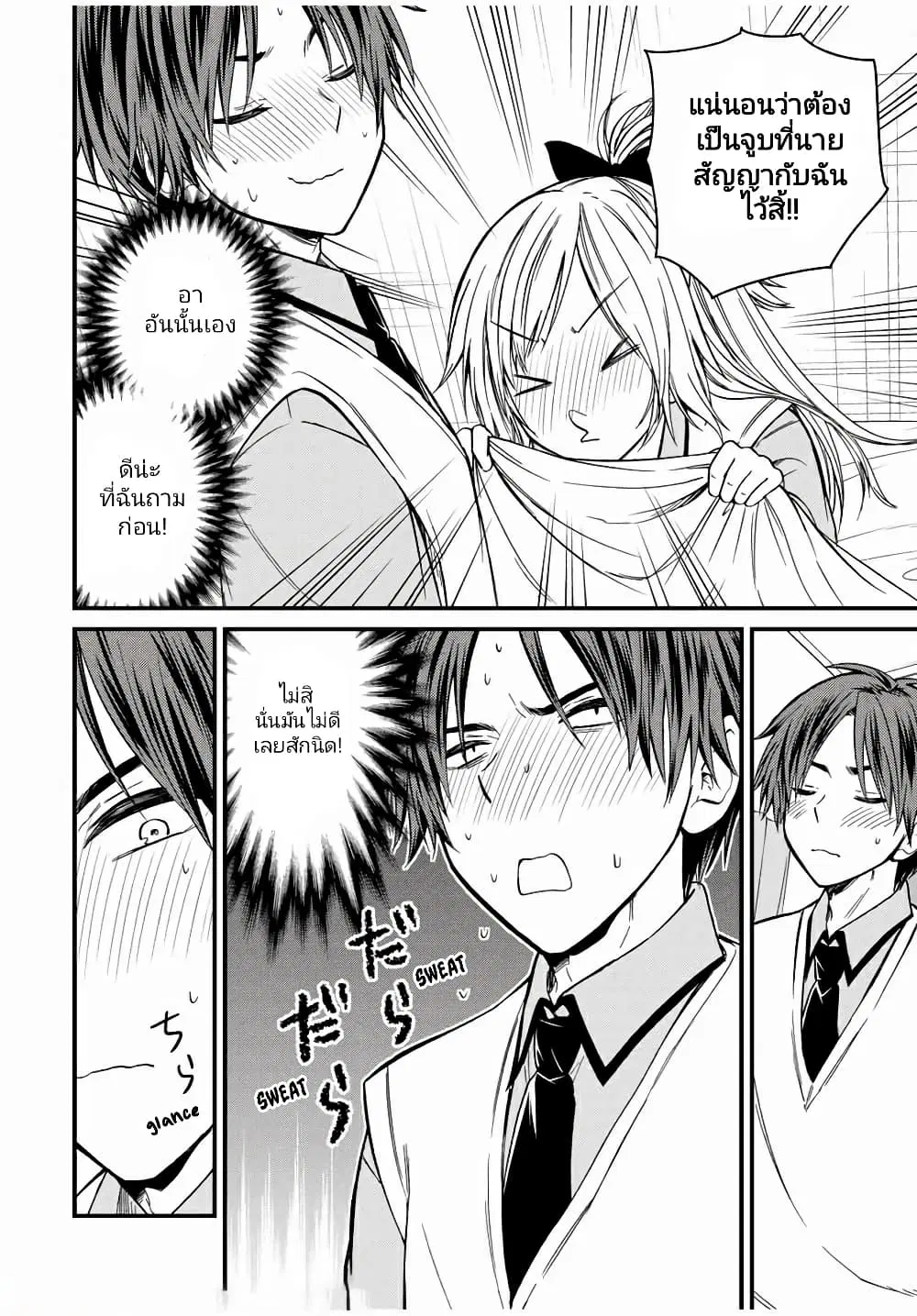 Ojousama no Shimobe ตอนที่ 63 — หน้า 2 จาก 19