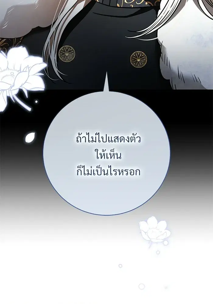 To My Husband’s Mistress ตอนที่ 91 — หน้า 62 จาก 132