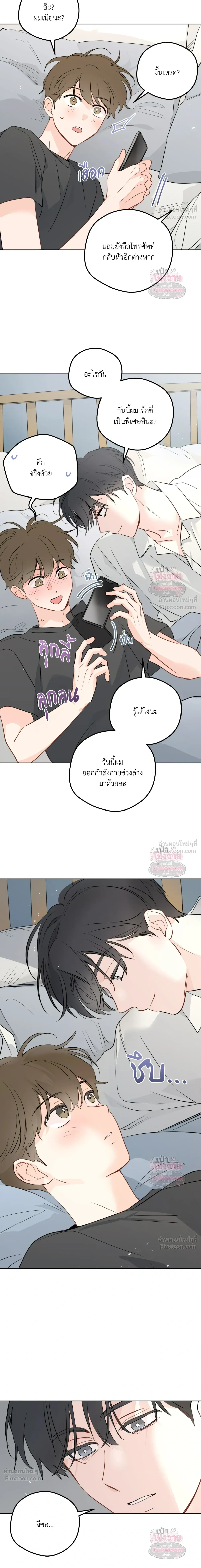 From Points of Three – รักสามมุม ตอนที่ 82 — หน้า 8 จาก 16