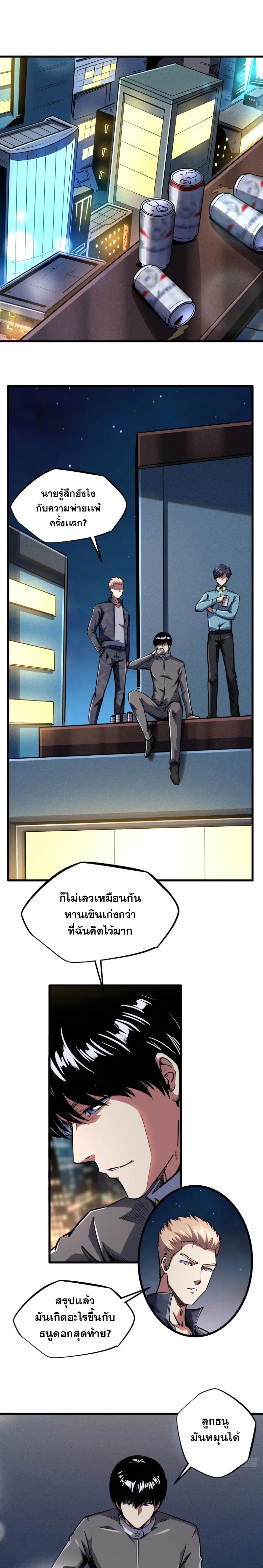 Super God Gene ตอนที่ 99 — หน้า 3 จาก 15