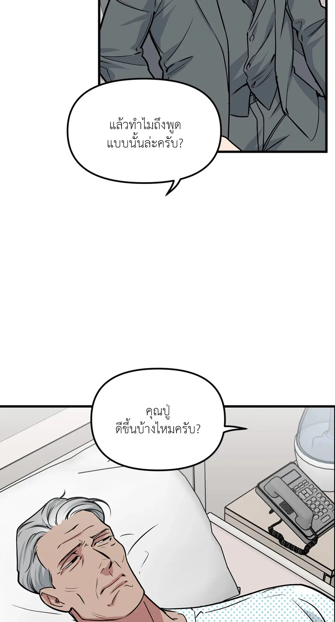 Full Volume ตอนที่ 76.36 — หน้า 56 จาก 71