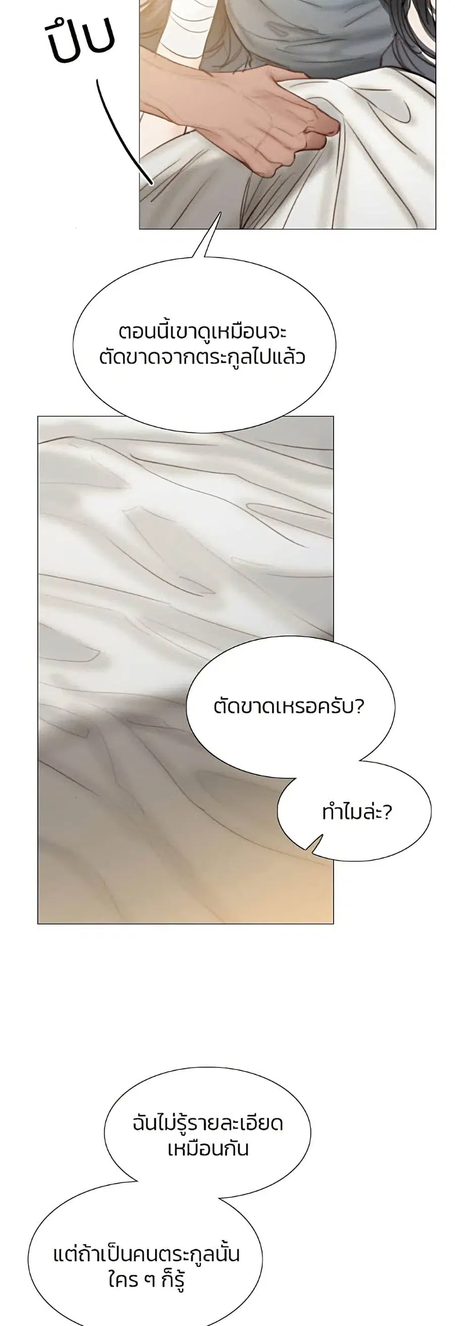 Serena ตอนที่ 7 — หน้า 26 จาก 52