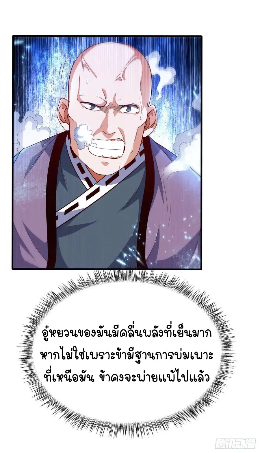 Wu Ni ตอนที่ 84 — หน้า 12 จาก 34