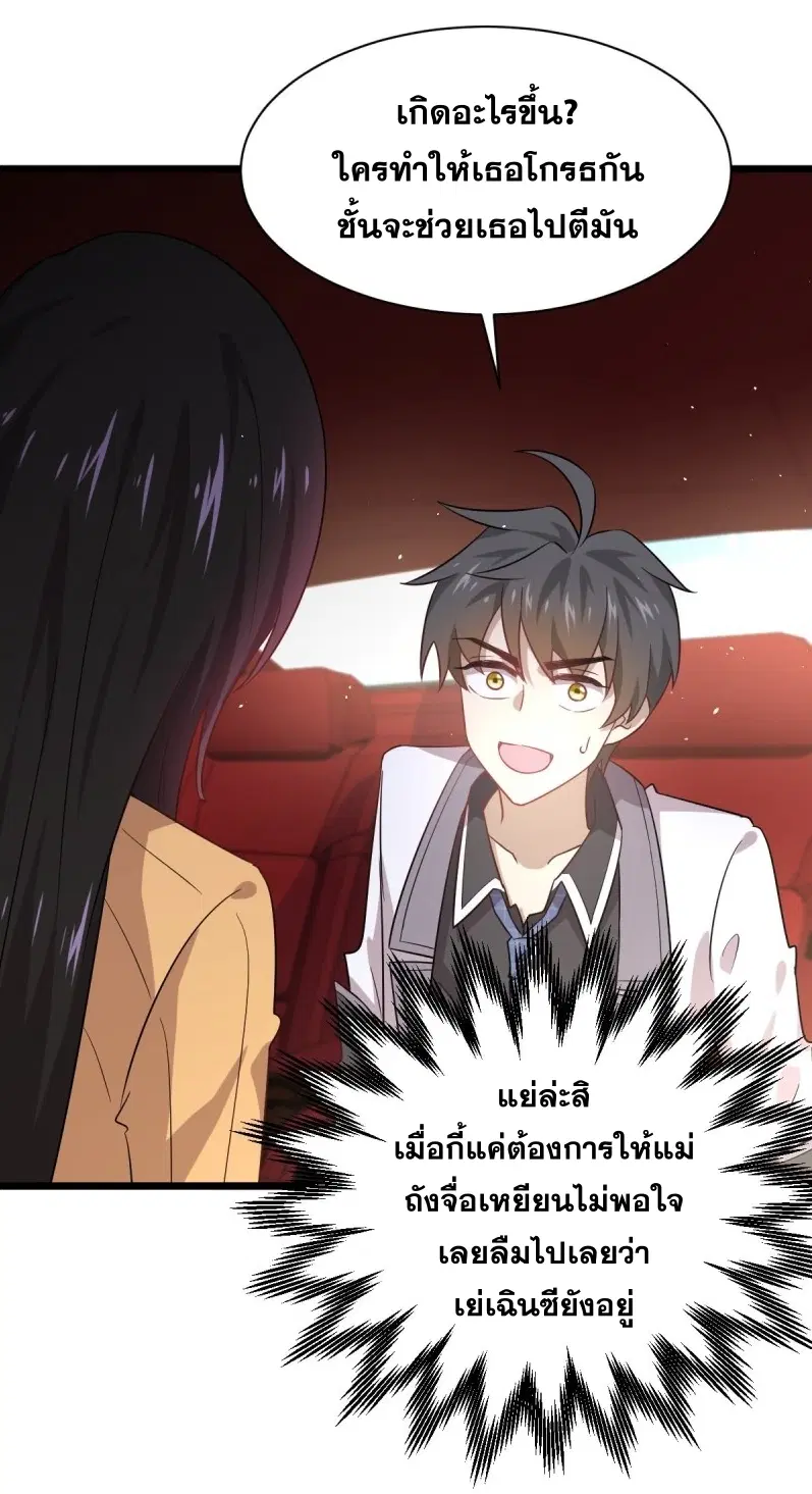 Immortal Swordsman in the Reverse World ตอนที่ 75 — หน้า 21 จาก 40