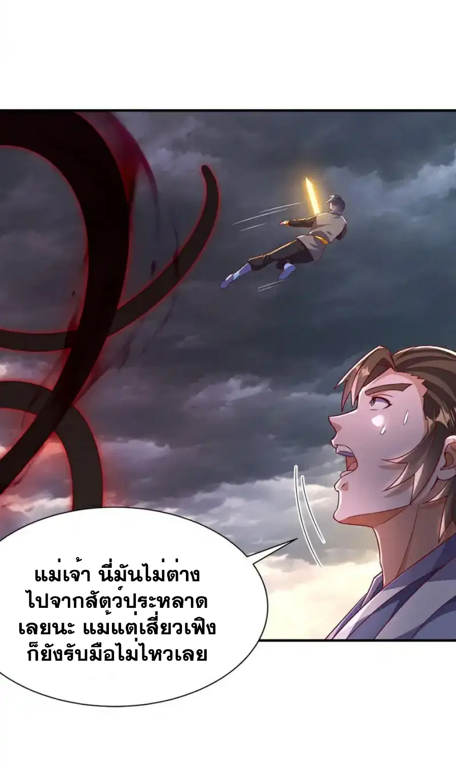 Wu Ni ตอนที่ 550 — หน้า 6 จาก 31