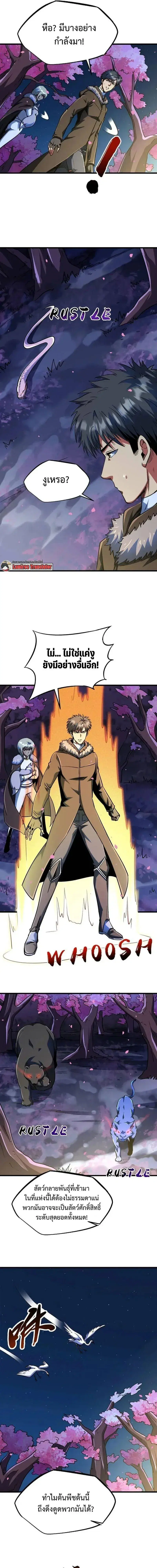 Super God Gene ตอนที่ 230 — หน้า 3 จาก 10