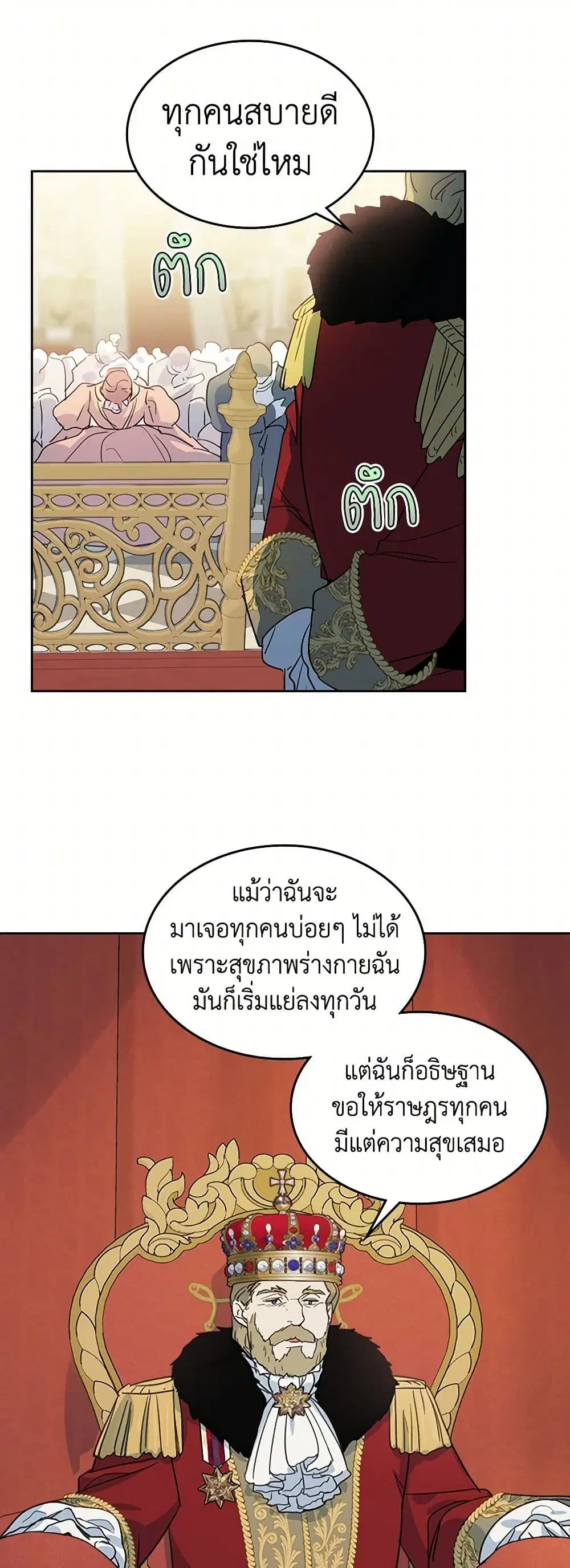 The Lady and the Beast ตอนที่ 70 — หน้า 7 จาก 35