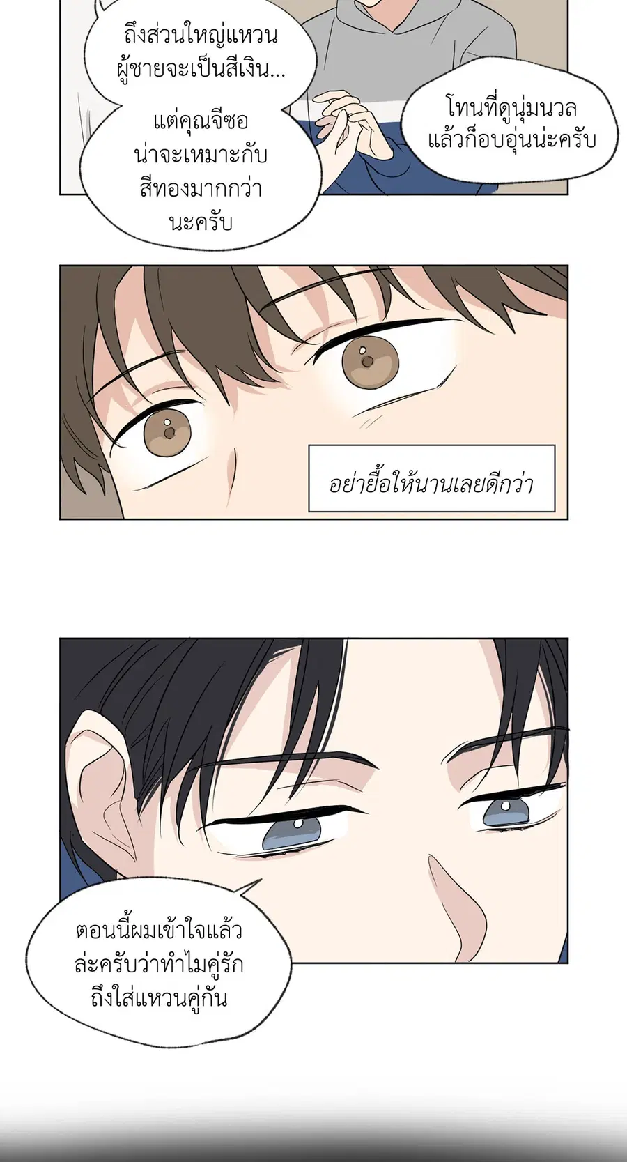 From Points of Three – รักสามมุม ตอนที่ 46 — หน้า 30 จาก 31