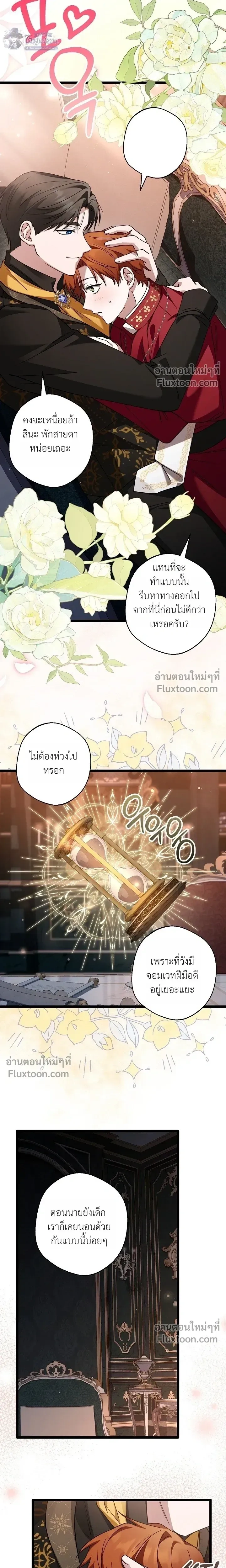 I’m Locked Up with the Emperor – ฉันถูกขังอยู่… กับองค์จักรพรรดิ ตอนที่ 2 — หน้า 4 จาก 21