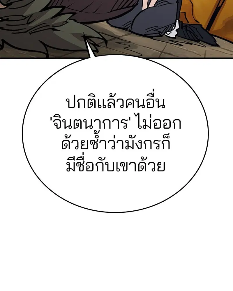 The Player ตอนที่ 140 — หน้า 24 จาก 156