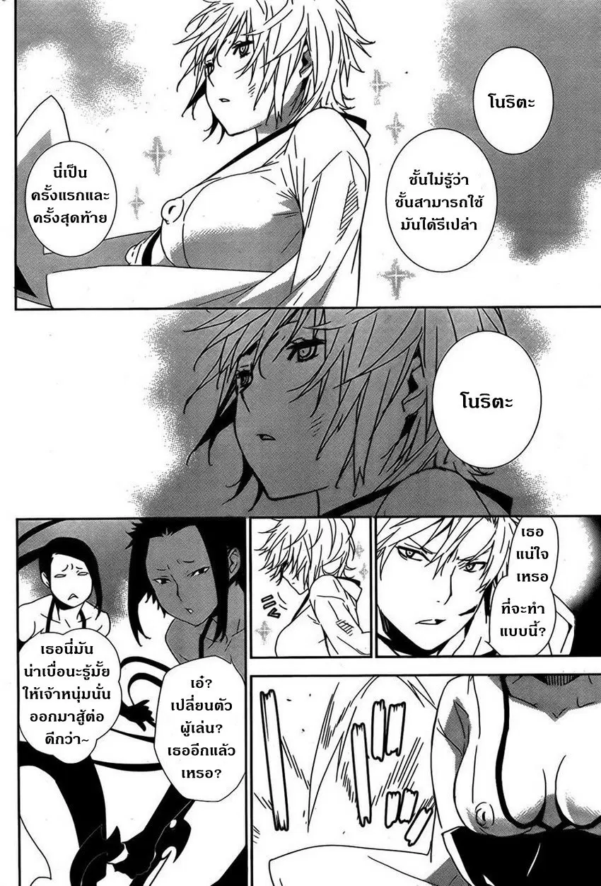 Sekirei ตอนที่ 155 — หน้า 9 จาก 16