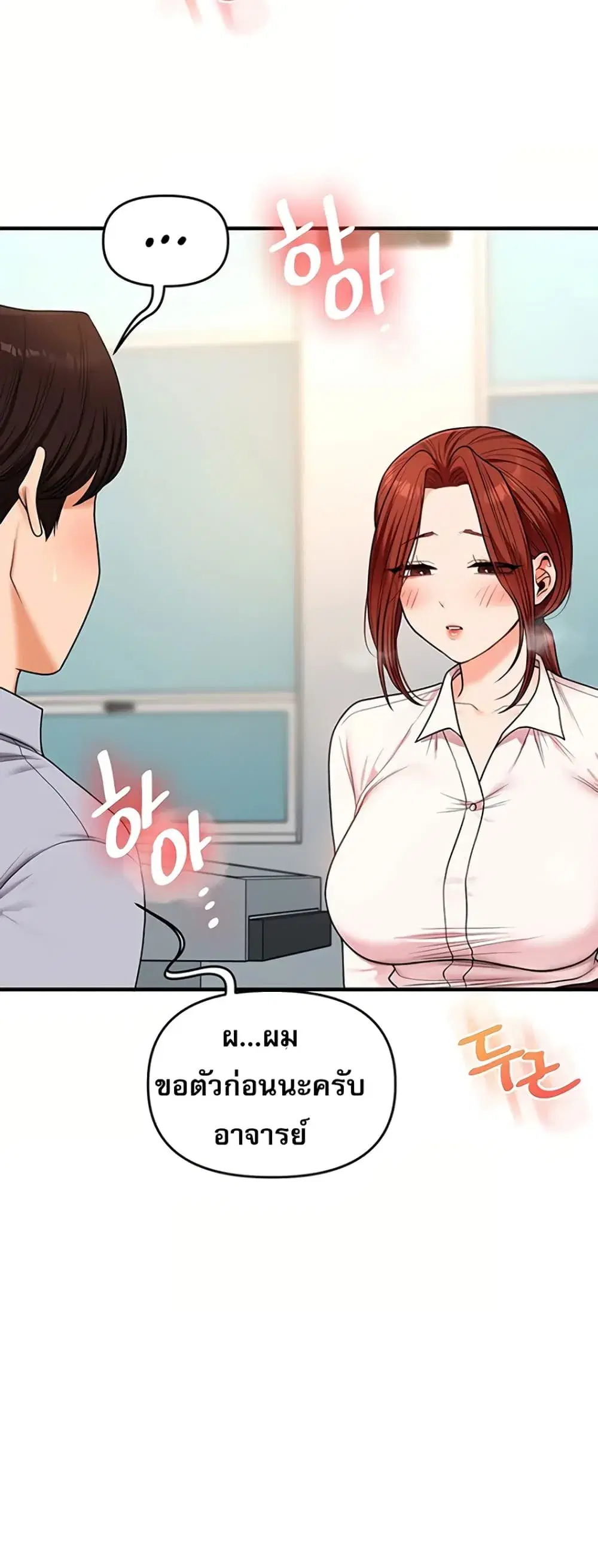Relationship Reversal ตอนที่ 113 — หน้า 41 จาก 61