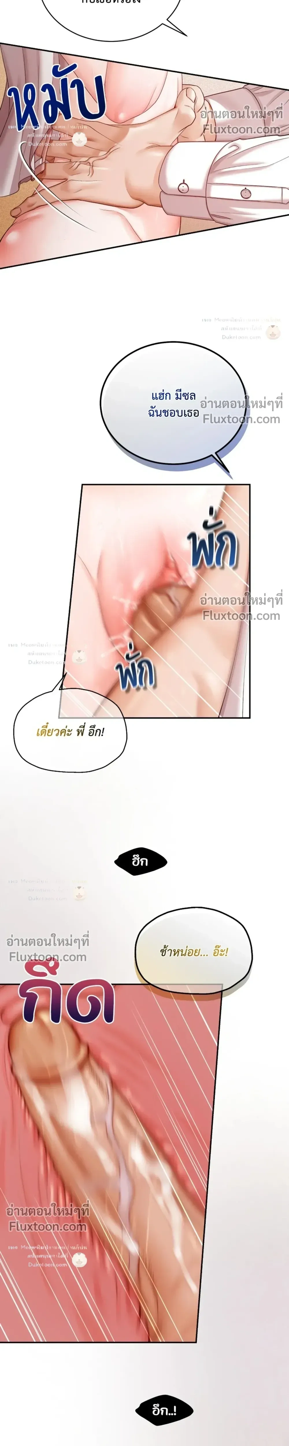 Hot Relationship with Close Friends – สัมพันธ์ร้อนกับเหล่าเพื่อนรัก ตอนที่ 6 — หน้า 14 จาก 37