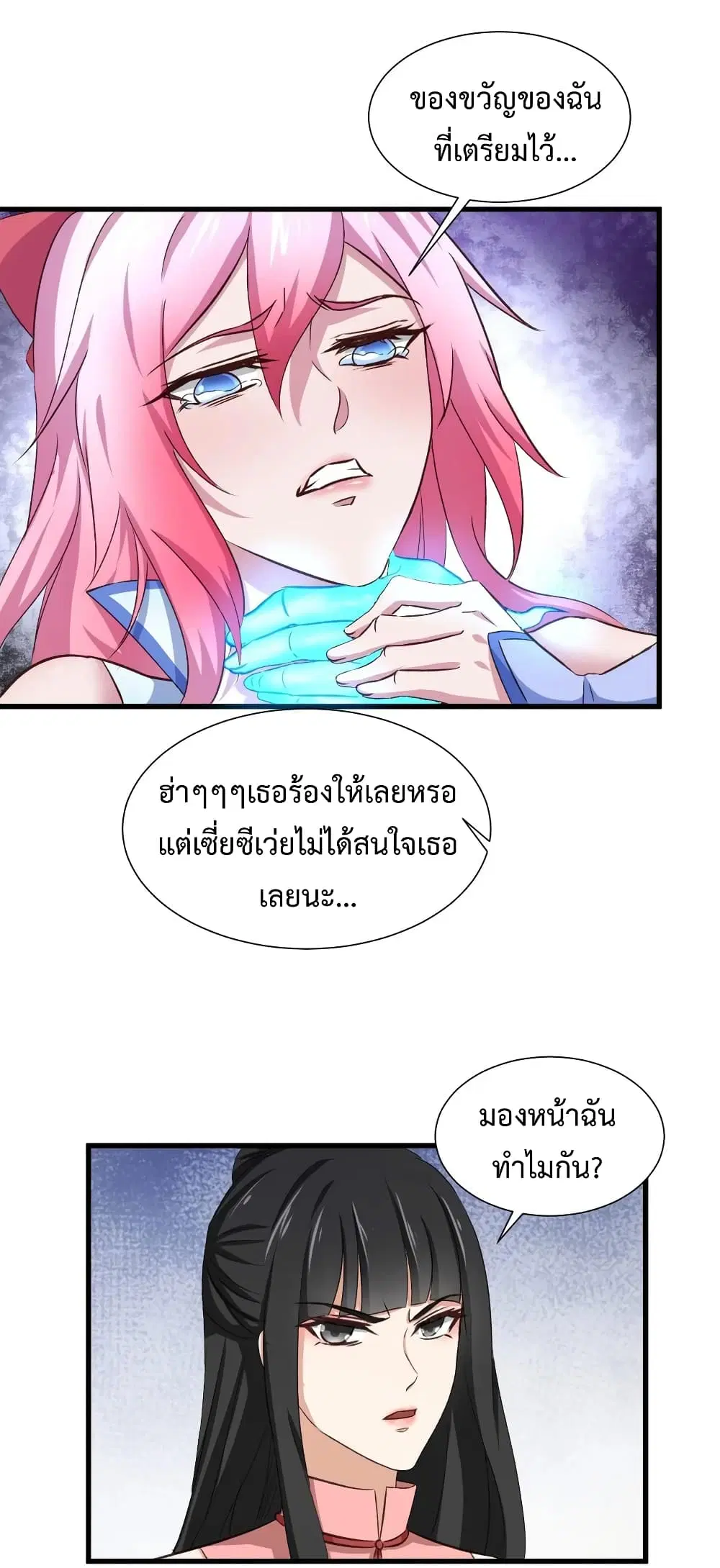 Super Harem Card ตอนที่ 29 — หน้า 24 จาก 40