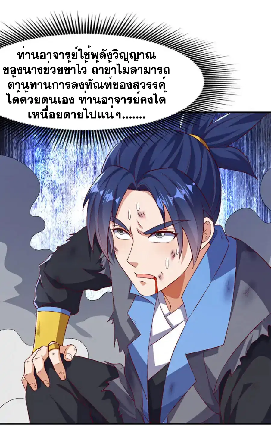 Wu Ni ตอนที่ 488 — หน้า 26 จาก 33