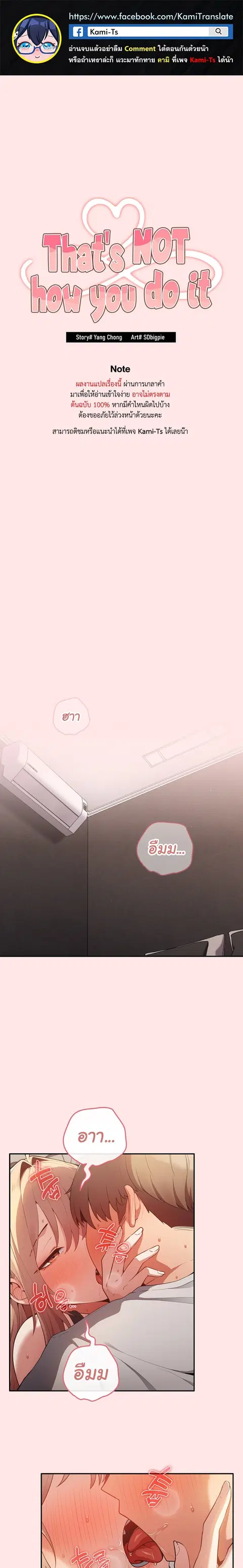 That’s Not How You Do It ตอนที่ 5 — หน้า 1 จาก 16