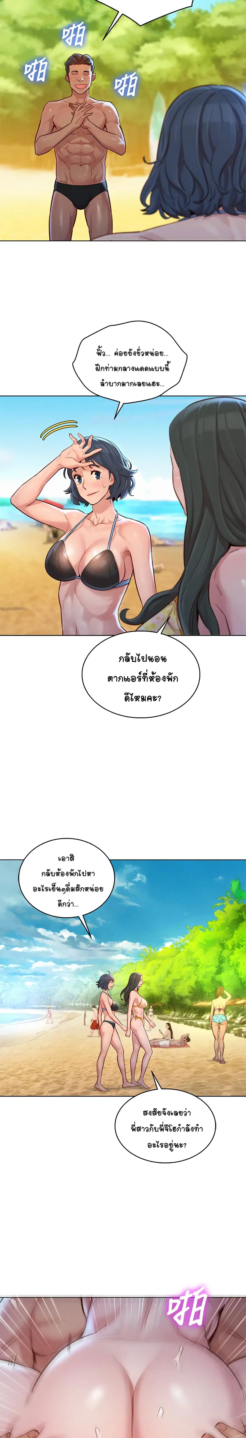 Sister Neighbors ตอนที่ 129 — หน้า 22 จาก 33