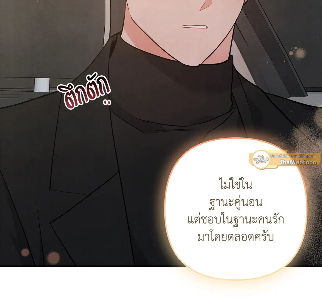 Roses and Champagne ตอนที่ 66 — หน้า 30 จาก 55