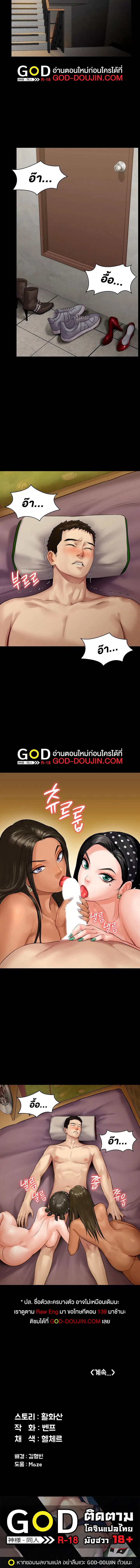 Queen Bee ตอนที่ 139 — หน้า 15 จาก 15