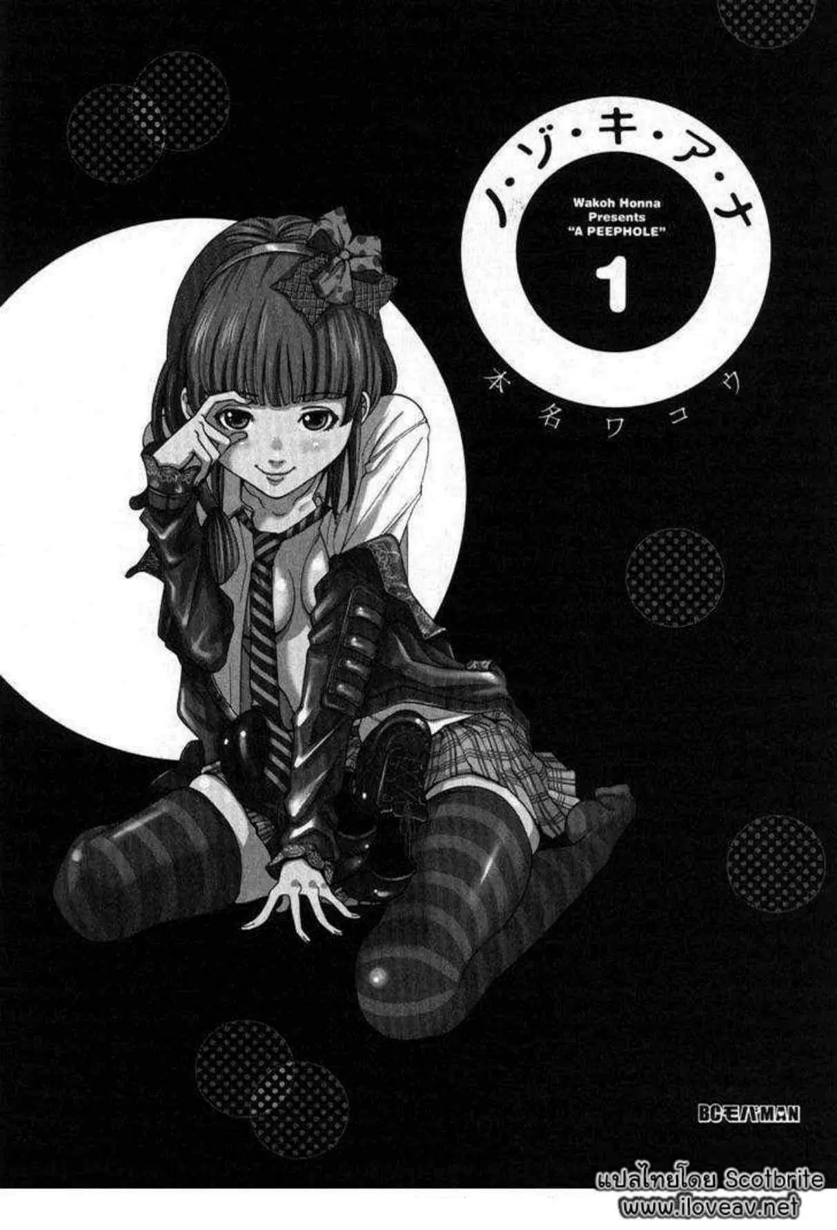 Nozoki Ana ตอนที่ 1 — หน้า 5 จาก 26