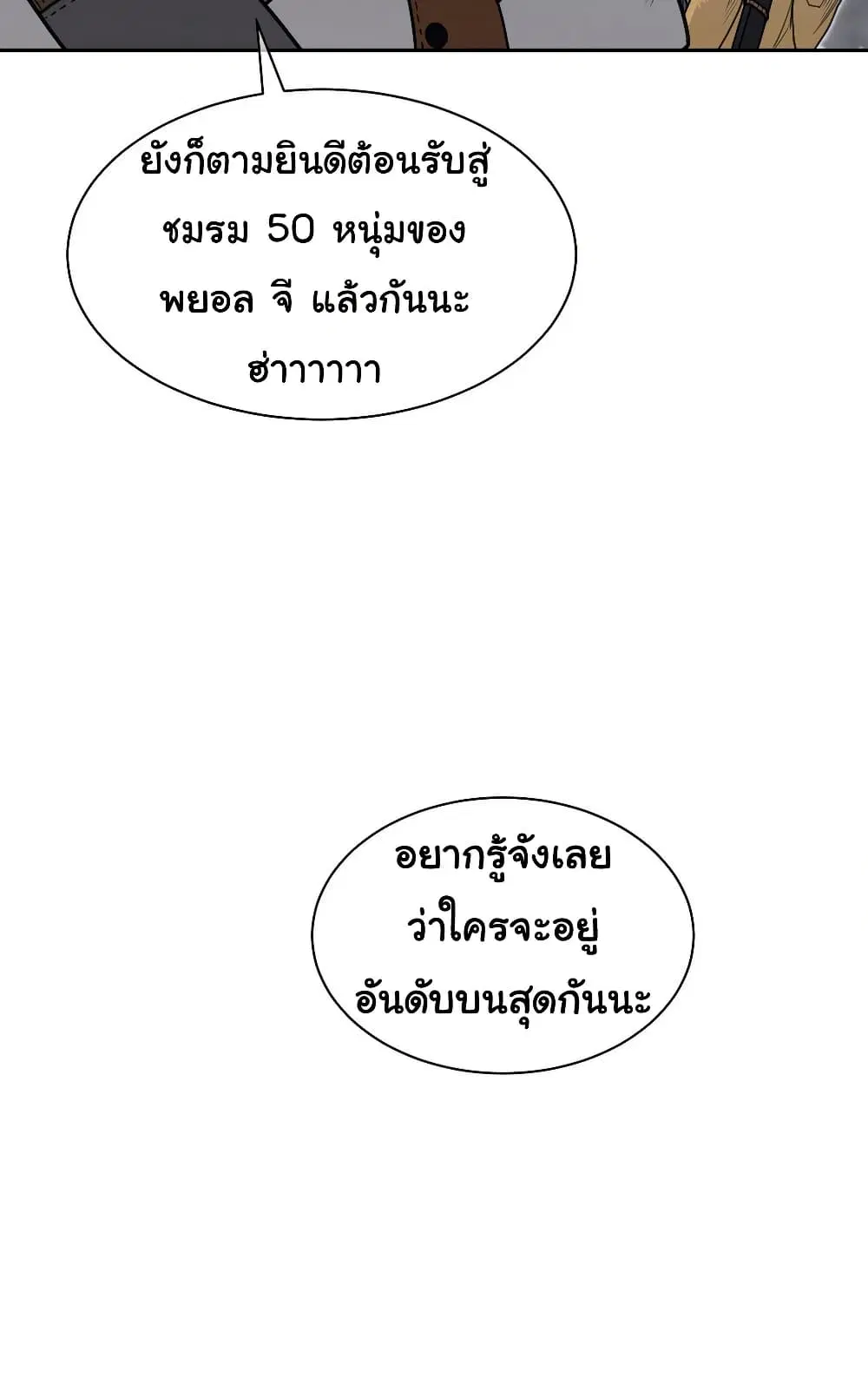 Perfect Half ตอนที่ 196 — หน้า 49 จาก 51