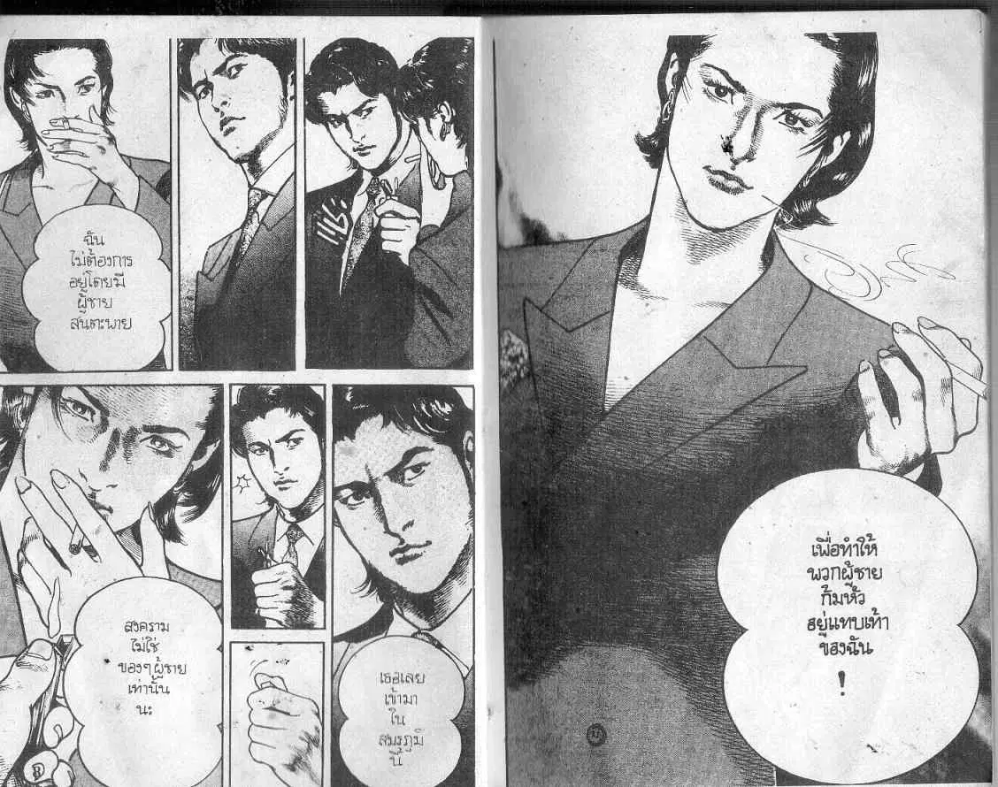 Heat ตอนที่ 119 — หน้า 4 จาก 14