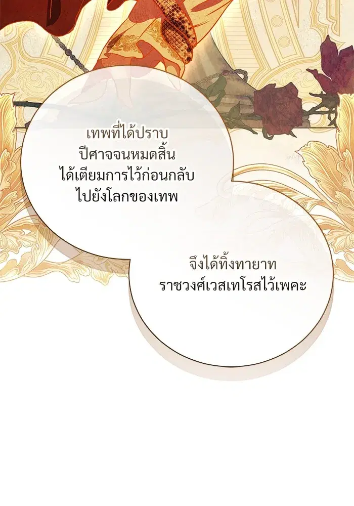 To My Husband’s Mistress ตอนที่ 47 — หน้า 104 จาก 117