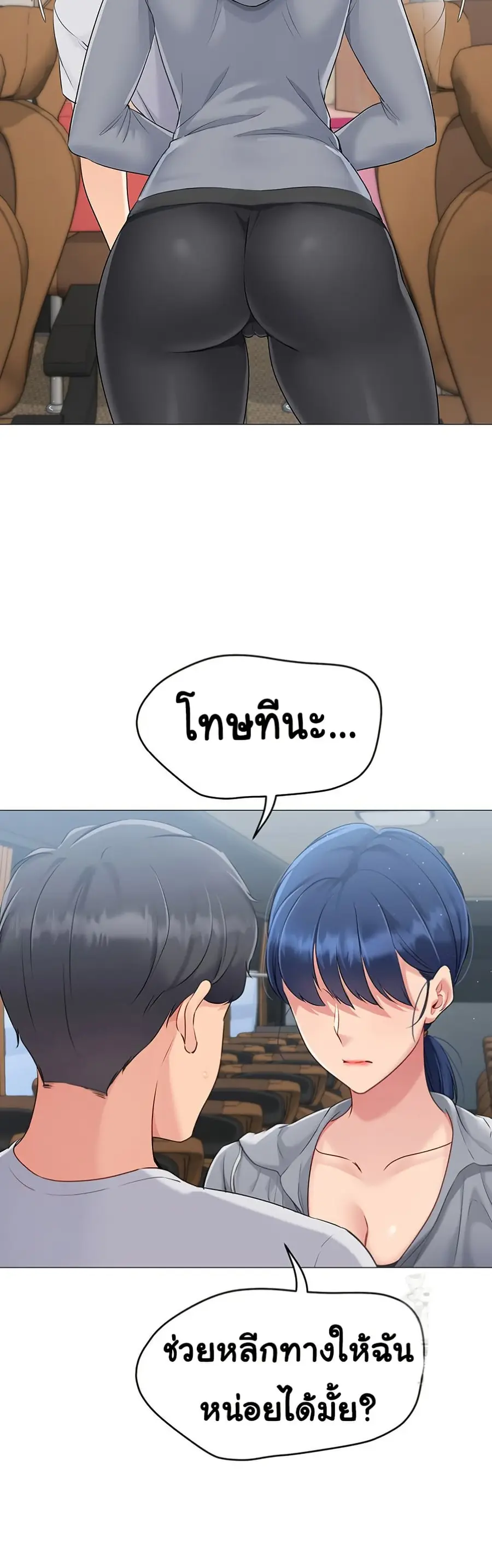 Set Up ตอนที่ 21 — หน้า 49 จาก 51