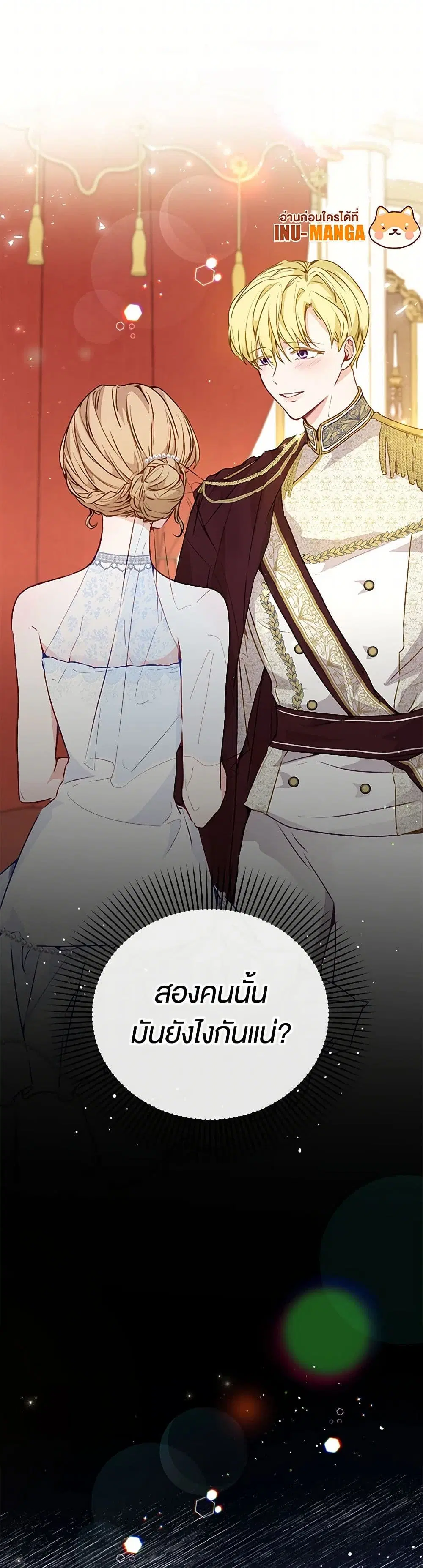 Stealing the Lady’s Heart ตอนที่ 17 — หน้า 39 จาก 40