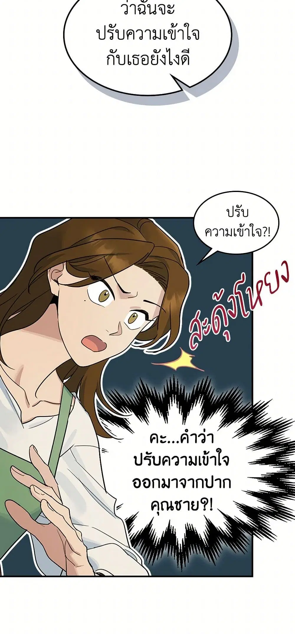 The Lady and the Beast ตอนที่ 89 — หน้า 28 จาก 36