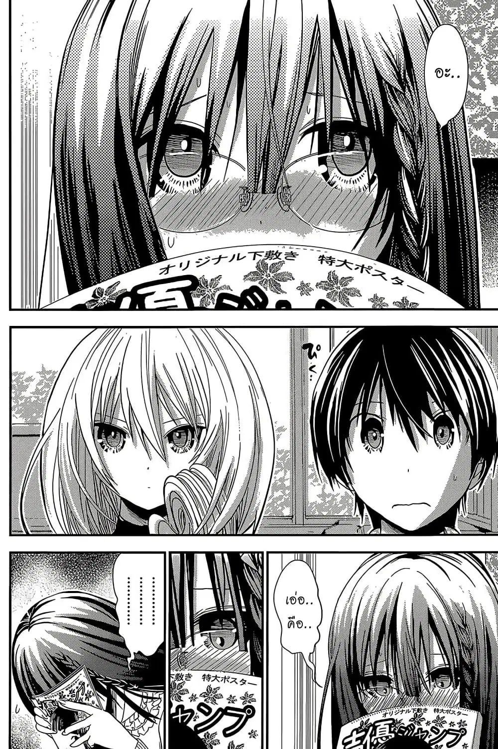 Minamoto-kun Monogatari ตอนที่ 179 — หน้า 2 จาก 9