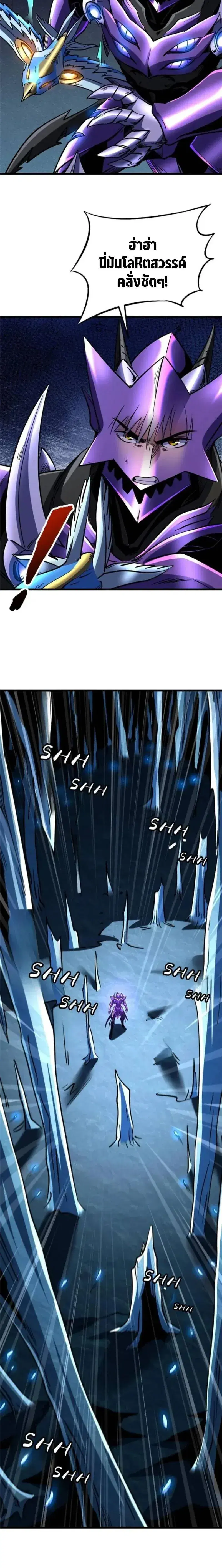 Super God Gene ตอนที่ 274 — หน้า 10 จาก 11