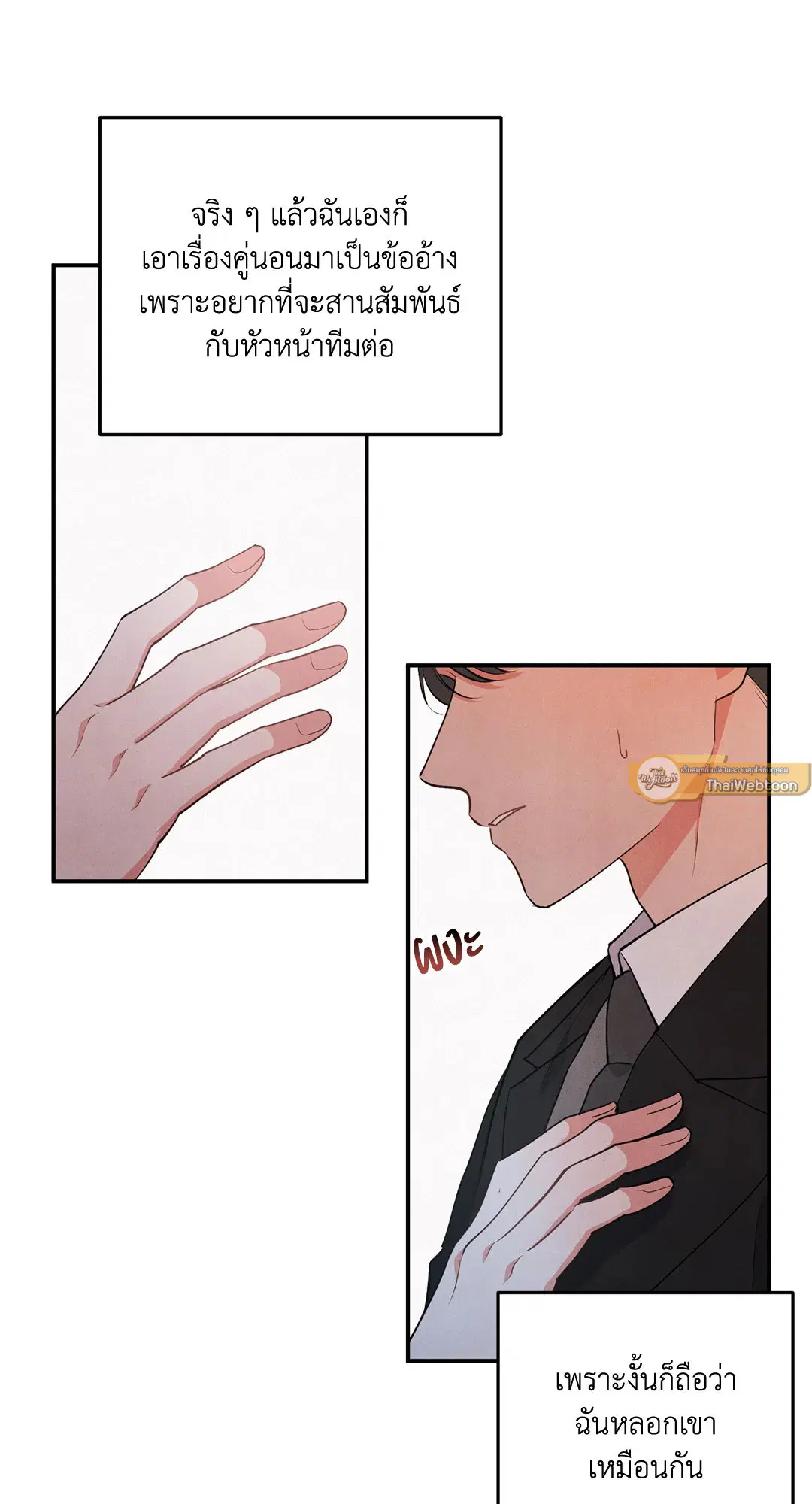 Roses and Champagne ตอนที่ 58 — หน้า 16 จาก 64