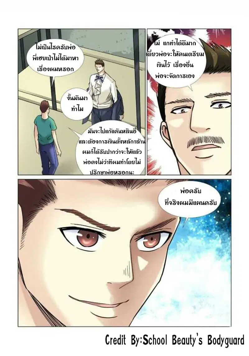 School Beauty’s Bodyguard ตอนที่ 60 — หน้า 8 จาก 8