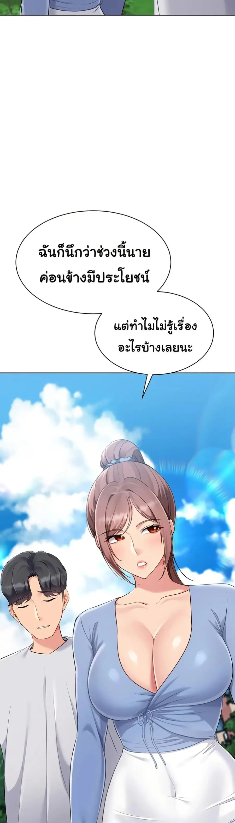 Set Up ตอนที่ 46 — หน้า 33 จาก 51