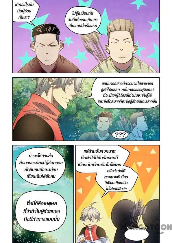 The Last Human ตอนที่ 254 — หน้า 3 จาก 15