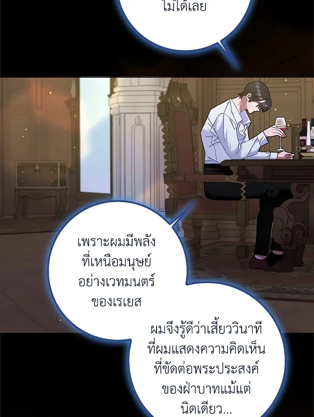 Please Marry Me Again! ตอนที่ 106 — หน้า 47 จาก 60