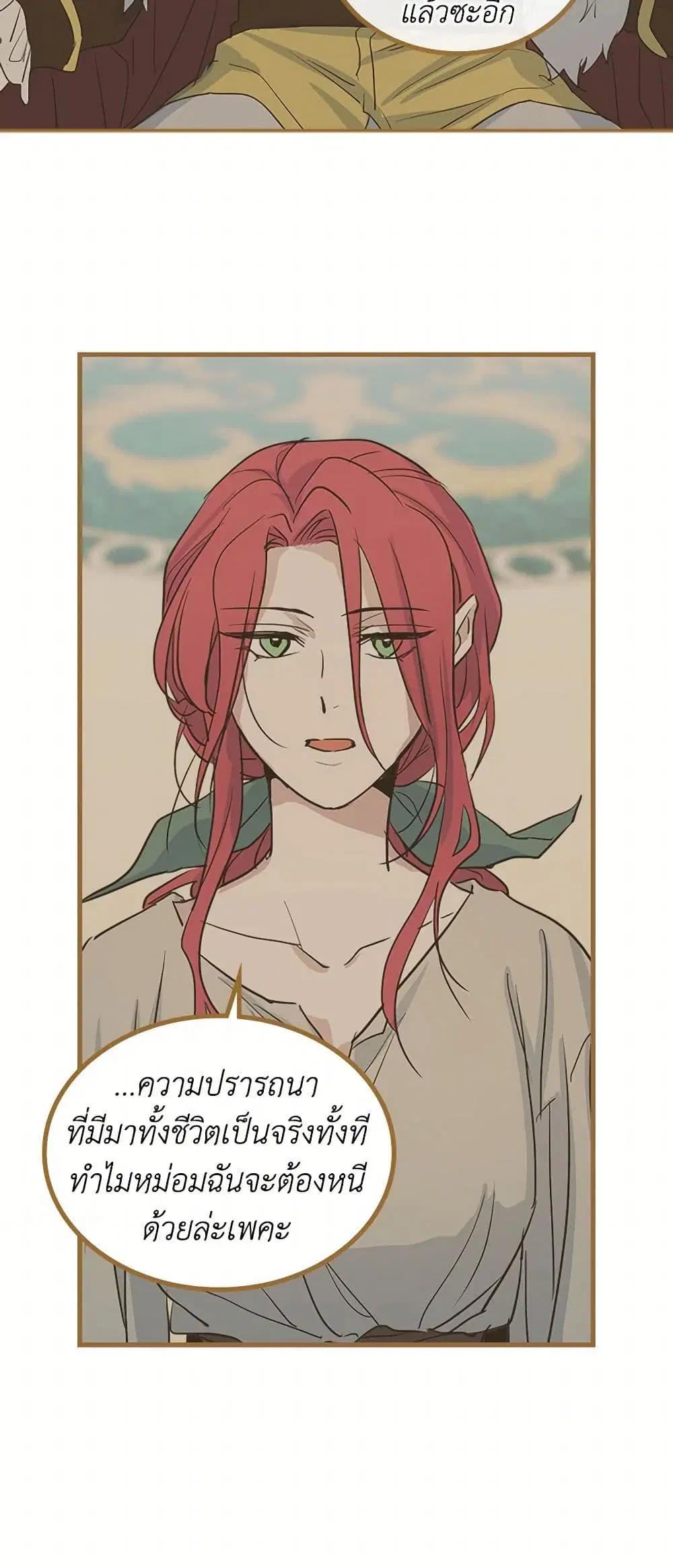 The Lady and the Beast ตอนที่ 25 — หน้า 6 จาก 33