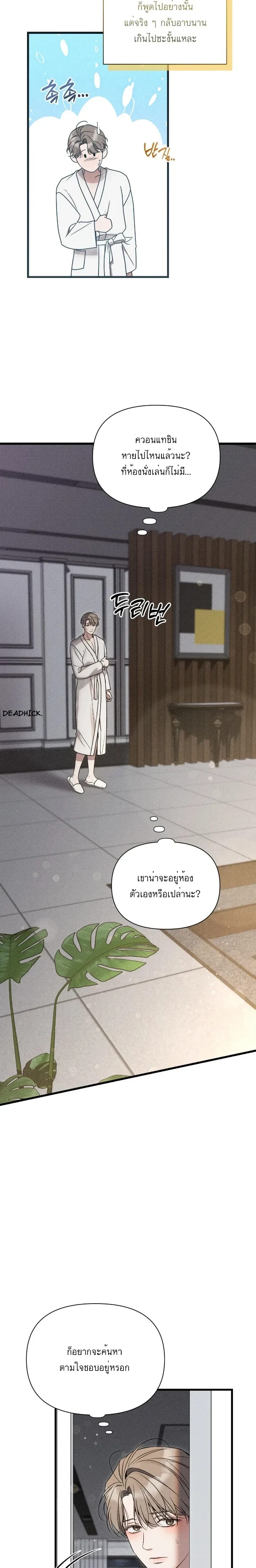 Boredom Alert – แจ้งเตือนความเบื่อ ตอนที่ 2 — หน้า 17 จาก 33
