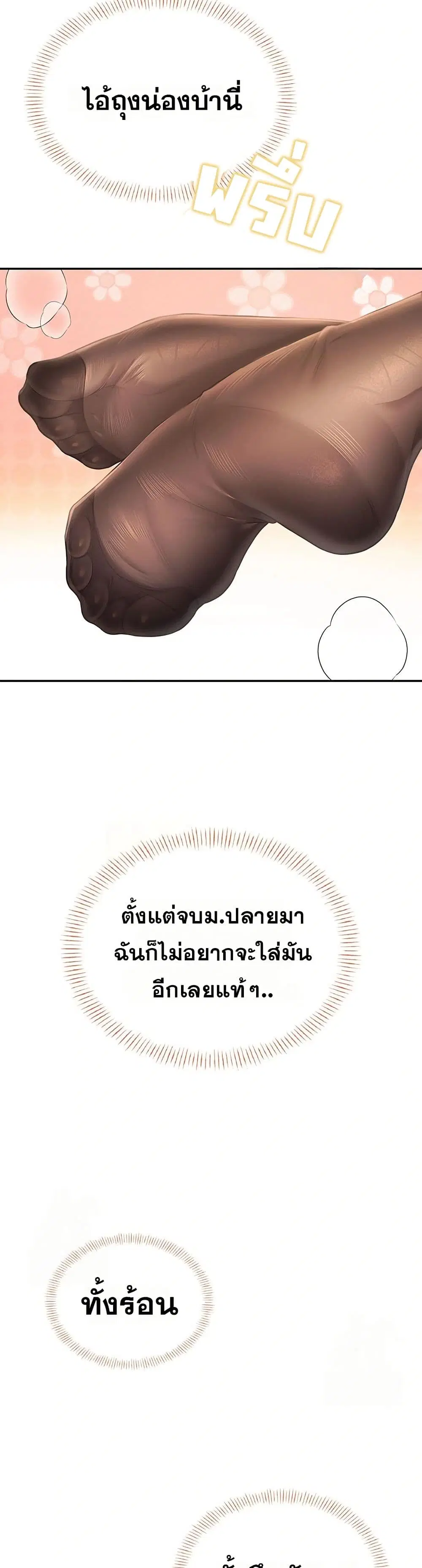 Wireless Touch ตอนที่ 40 — หน้า 23 จาก 51