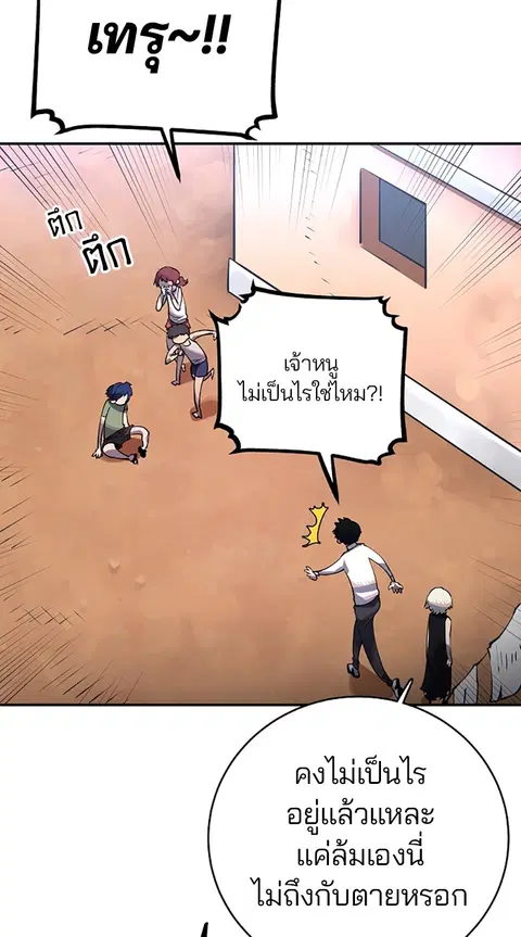 The Player ตอนที่ 14 — หน้า 49 จาก 96