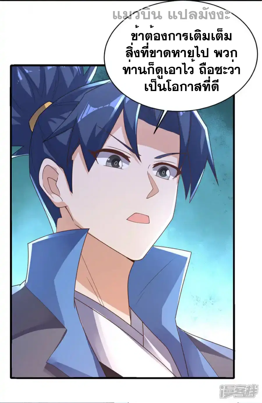 Wu Ni ตอนที่ 503 — หน้า 12 จาก 37