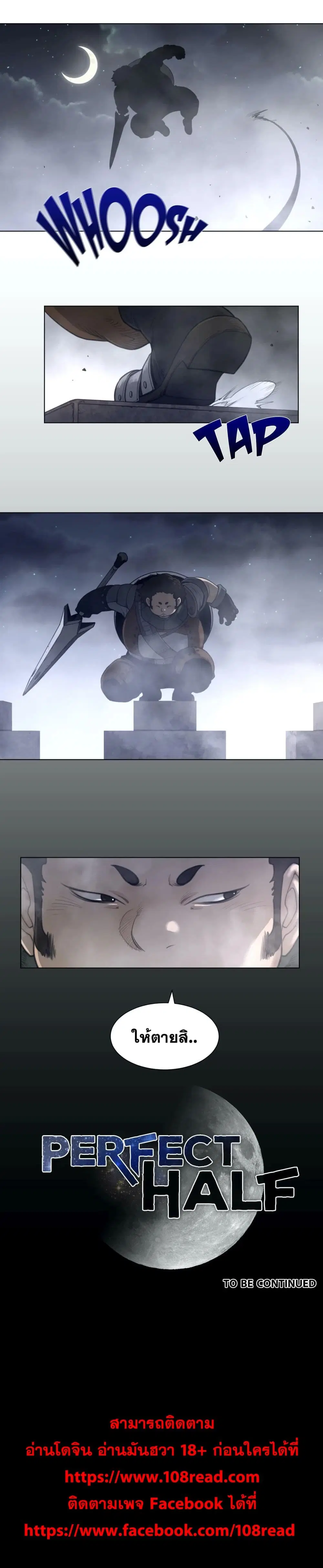 Perfect Half ตอนที่ 107 — หน้า 22 จาก 22
