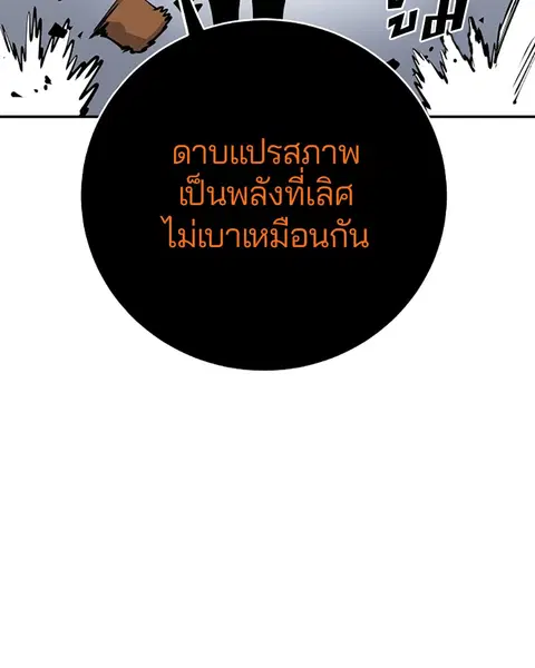 The Player ตอนที่ 40 — หน้า 77 จาก 119