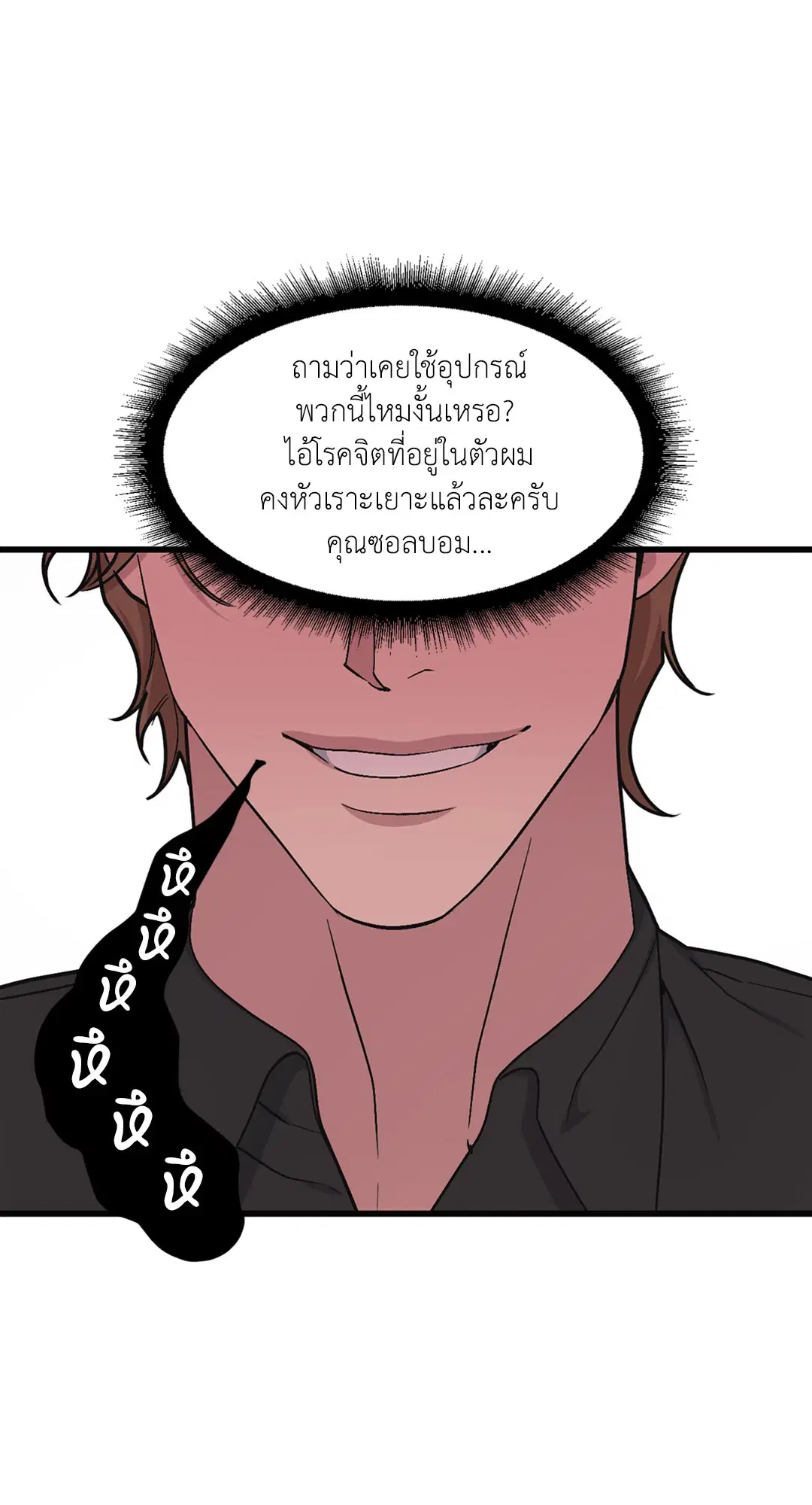 Full Volume ตอนที่ 35 — หน้า 58 จาก 60