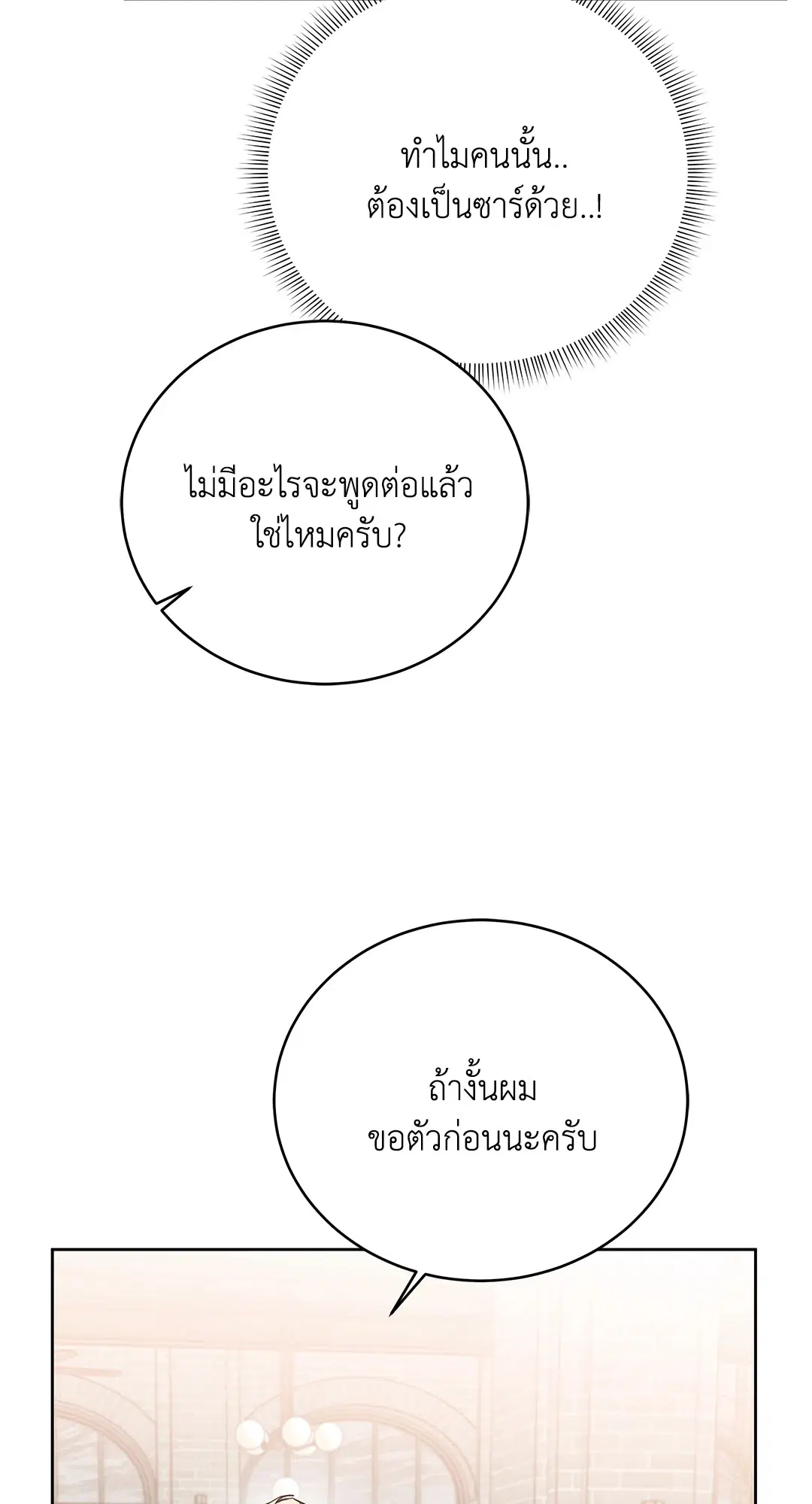 Roses and Champagne ตอนที่ 52.21 — หน้า 8 จาก 132